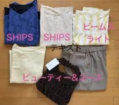 SHIPS 、ビューティー&ユースなどセットのサムネイル