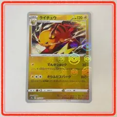 ポケモンカード(ライチュウ)
