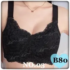 (03)B80黒色小さく見せるブラフルカップ通気性下着美胸スッキリ快適薄生地