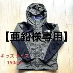 亜鉛様専用THE NORTH FACE ジャケット【キッズサイズ150cm】