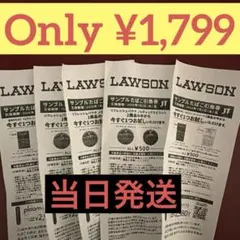 LAWSON サンプルたばこ引換券 5枚セットのサムネイル