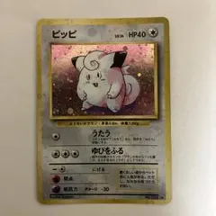 ポケモンカード旧裏 ピッピ 拡張シート第1弾 - メルカリ