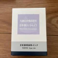日本橋銅冠 50ml 染料インク - メルカリ