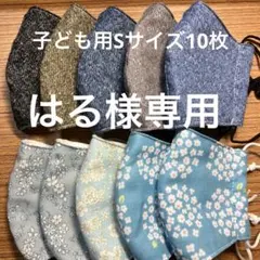 はる様専用　ガーゼマスク子ども用Sサイズ10枚