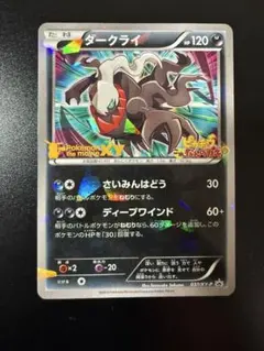 2026年最新】ダークライ プロモ xyの人気アイテム - メルカリ
