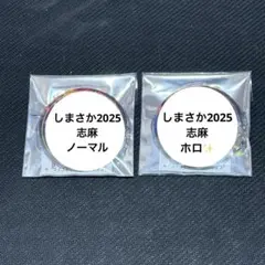 2026年最新】しまさか 缶バッジの人気アイテム - メルカリ
