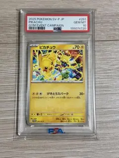 PSA10 ピカチュウ ジム プロモ げきとうスパーク③ - メルカリ