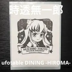 時透無一郎 ufotable DINING HIROMA バースデースタンプ