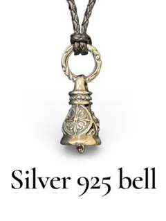 【地金価格】シルバー925 ベル型 ペンダントトップ　チャームネックレス　14g