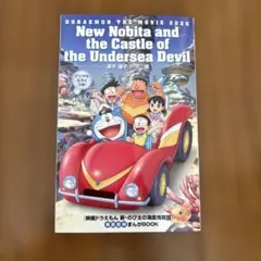 영화 도라에몽 신·노비타의 해저 오니와성 해저 탐험 만화가 BOOK 방문자 특전