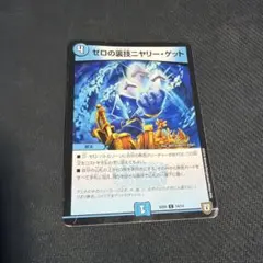 2026年最新】ゼロの裏技ニヤリーゲットの人気アイテム - メルカリ
