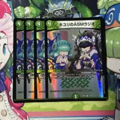 2026年最新】キユリのasmラジオの人気アイテム - メルカリ
