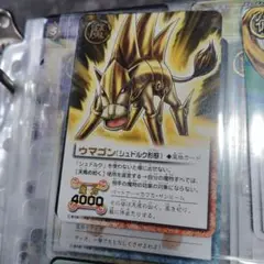 廊棚10 ガッシュ・ベル ウマゴン