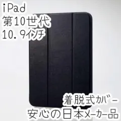 iPad 第10世代 ケース 手帳型カバー スリープ対応 エレコム ブラック