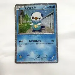 ポケモンカード　ミジュマル