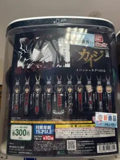 カイジ ストラップ BANDAI 犯罪的だっ…！