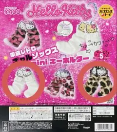 ハローキティ 平成レトロ ギャルソックス ミニキーホルダー - メルカリ