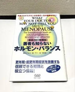 2026年最新】医者も知らないホルモンバランスの人気アイテム - メルカリ