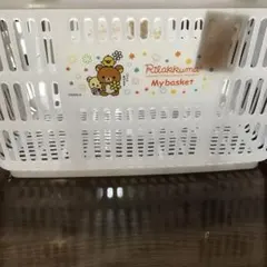 リラックマ マイバスケット
