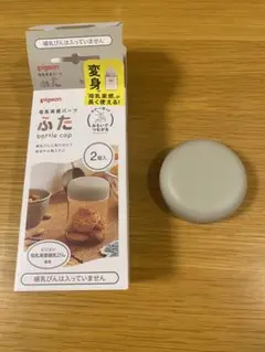母乳実感パーツ　ふた　1つ