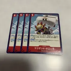 サウザンドサニー号