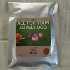 ドッグスタンス 鹿肉 麹熟成 ドッグフード 300gのサムネイル