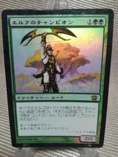 第8版 foil エルフのチャンピオン 日本語 1枚　HP寄り MTG