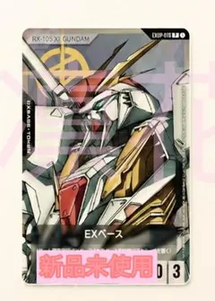 ガンダムカードゲーム　EXベース/Ξガンダム(クスィーガンダム)　1枚.