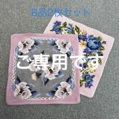 ご専用フェイラーハンカチB品2枚セット
