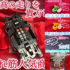 No．2 ミニ四駆 MSフレキ ブラックシャーシ 2026ハイパーダッシュ