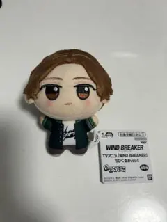 WIND BREAKER ぬいぐるみ　ちびぐるみ