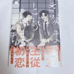 きみはともだち