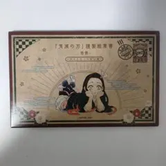 鬼滅の刃 20巻特装版 謹製絵葉書-追憶- ポストカード全16種