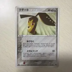 クチート ★ 第2弾拡張パック 砂漠のきせき 045/053 クチート ☆ 第2弾拡張パック 砂漠のきせき 045/053 - メルカリ