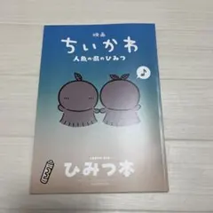 ちいかわ映画