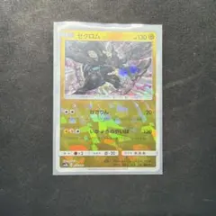 ゼクロム - サン&ムーン ハイクラスパック ウルトラシャイニー ミラー 03…