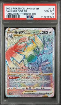 2026年最新】ルギアvstar psa10の人気アイテム - メルカリ