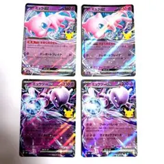 匿名発送 送料無料 ポケモンカード30th ⭐キラ⭐ミュウミュウツー
