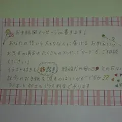 お手紙 メッセージ 書きます！