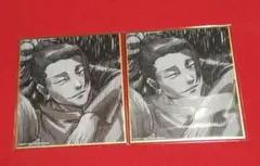 呪術廻戦 アニメーション呪術廻戦展 懷玉玉折 ミニ色紙 夏油傑 2点