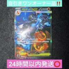 ポケモンカード〜インフェルノX メガリザードンXex 110/080 SAR