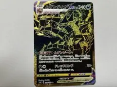 ムゲンダイナVMAX UR ポケカ
