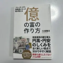 2026年最新】億の富の作り方の人気アイテム - メルカリ