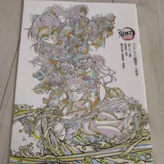 鬼滅の刃 無限城編 猗窩座再来 映画入場特典 パンフレット副読本～決戦編～ 6弾