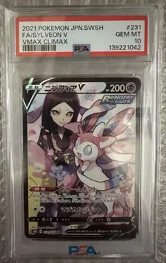 【PSA10】ニンフィアV CSR PSA10