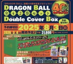 T*o様 再出品　DRAGON BALL 全42巻セット ダブルカバー T*o様 再出品 DRAGON BALL 全42巻セット ダブルカバー - メルカリ