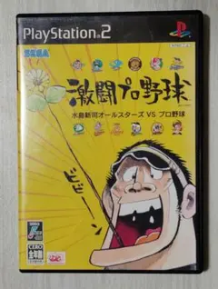 【ps2】激闘プロ野球 水島新司オールスターズ VS プロ野球(送料込み)