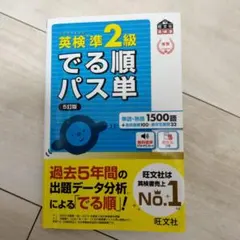 英検準2級でる順パス単 5訂版