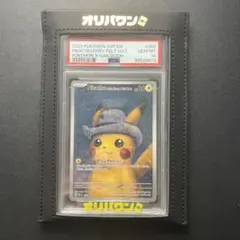 2026年最新】ピカチュウ psa10 ゴッホの人気アイテム - メルカリ