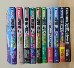だるまんの陰陽五行 9冊セット - メルカリ